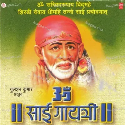 Om Sai Gayatri (Mahamantra) - Anuradha Paudwal