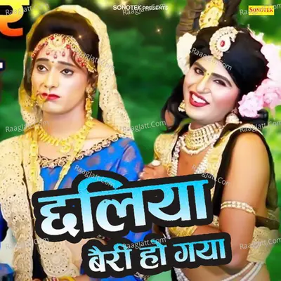Chhaliya Beri Ho Gaya