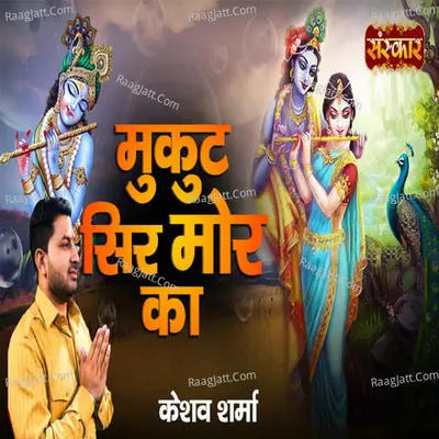 Mukut Sir Mor Ka Cover