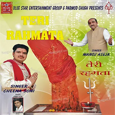 Teri Rahmata - Manoj Aseja