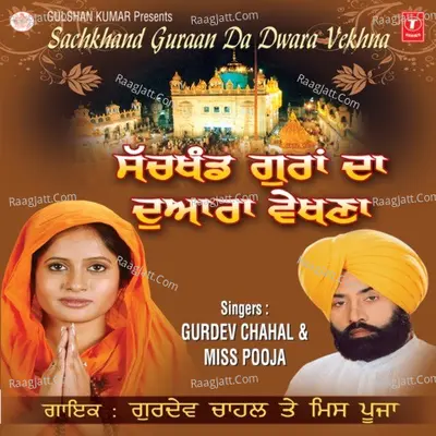 Sachkhand Guraan Da Dwara Vekhna - Miss Pooja