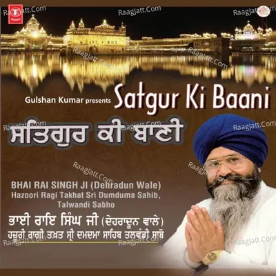 Satgur Ki Baani - Bhai Rai Singh Ji (Dehradoon Wale)