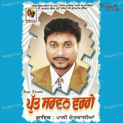 Putt Sarwan Warge - Pali Detwalia