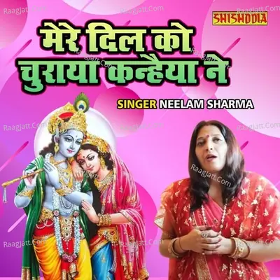 Mere Dil Ko Churaya Kanheya Ne Cover