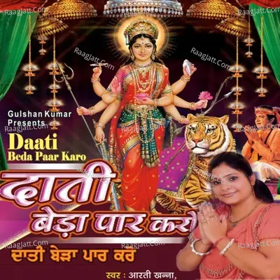 Daati Beda Paar Karo - Aarti Khanna