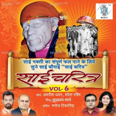 Sai Charitra, Vol. 6 - Amrish Dhawan