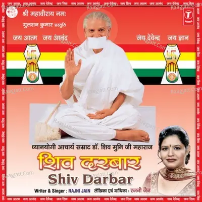 Shiv Darbar - Rajni Jain