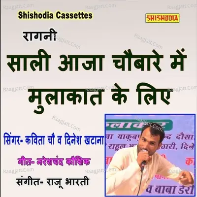 Sali Aja Chaubare Me Mulakat Ke Liye Cover