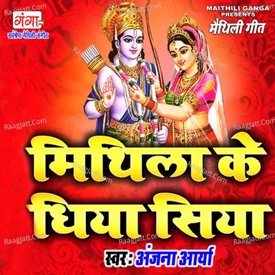 Mithila Ke Dhiya Siya Cover