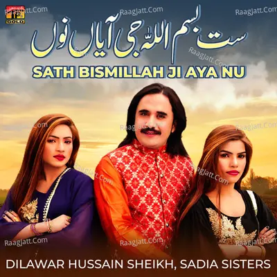 Sath Bismillah Ji Aya Nu - Single Cover