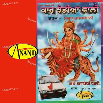 Car Jhandeiyan Wali - Gursewak Maan