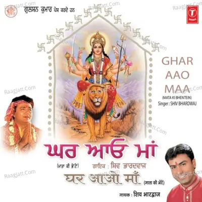Ghar Aao Maa - Shiv Bhardwaj
