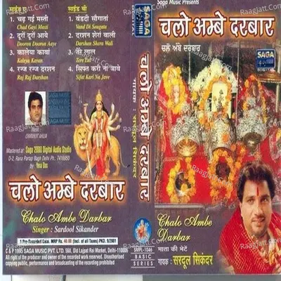 Chalo Ambe Darbaar Poster