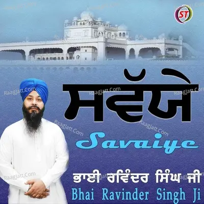Savaiye
