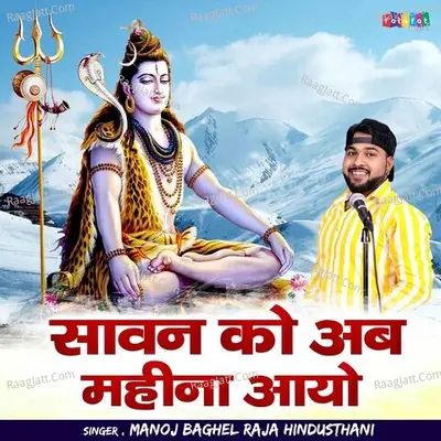 Sawan Ko Ab Mahina Aayo Cover