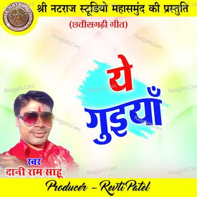 Ye Guiyan (Chhattisgarhi Geet) Cover