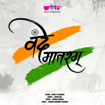 Vande Mataram