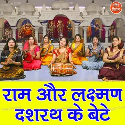 Ram Aur Lakshman Dashrath Ke Bete