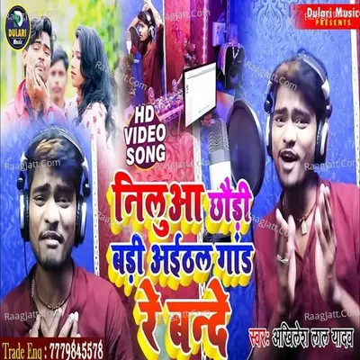 Niluaa Chhaudi Badi Aithal Gand Re Vande Cover