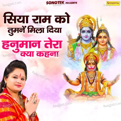 Siya Ram Ko Tumne Mila Diya Hanuman Tera Kya Kehna Cover