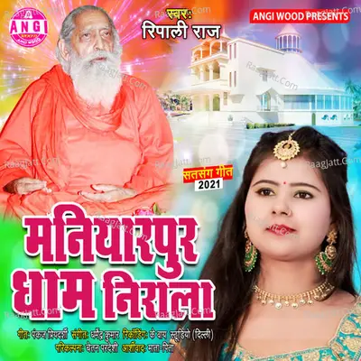 Maniyarpur Dham Nirala Cover