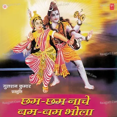 Chham Chham Nache Bam Bam Bhola - Kumar Vishu
