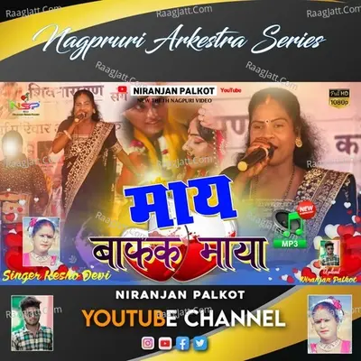 May Baphak Maya Chhodee