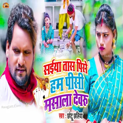 Saiya Tas Pise Ham Pisi Masala Devaru Cover