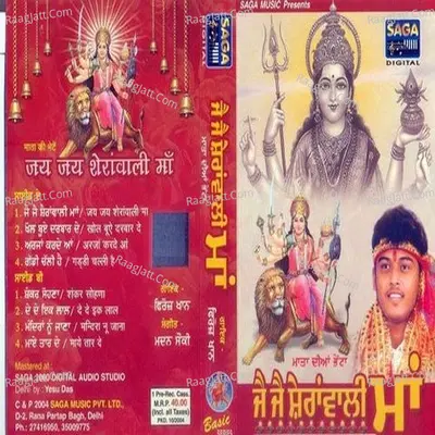 Jai Jai Sheravali Maa Poster