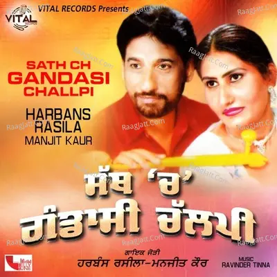 Sath Ch Gandasi Challpi Poster