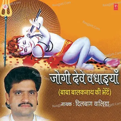 Jogi Deve Wadhiyan - Dilbag Waliya