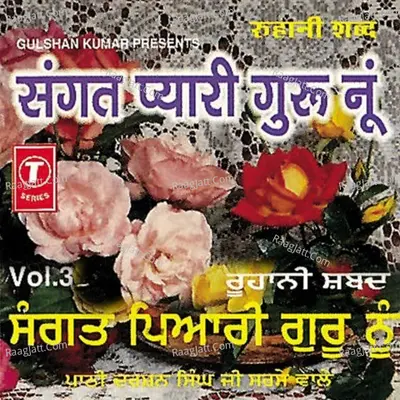 Sangat Pyari Guru Nu Poster