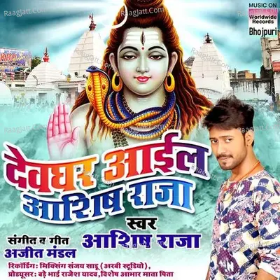 Leke Kanwar Ayini Baba Cover