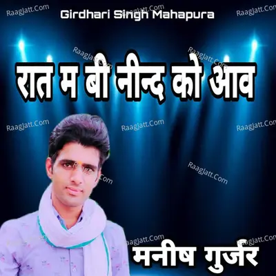 Rat M Bi Neend Ko Aave
