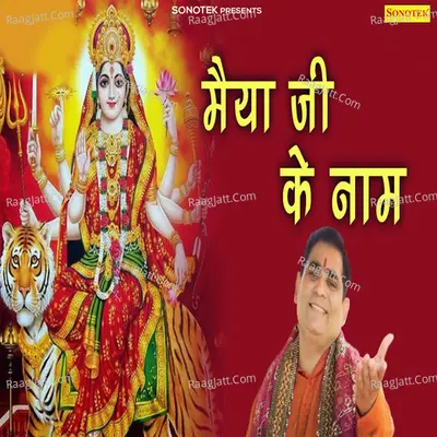 Maiya JI Ke Naam