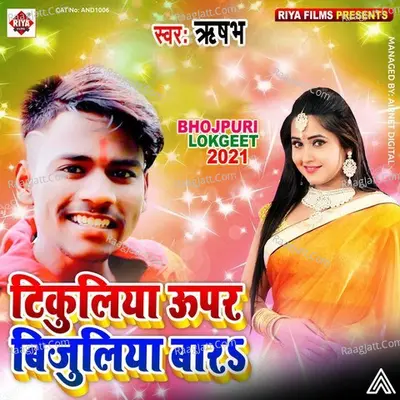Tikuliya Upar Bijuliya Bara Cover