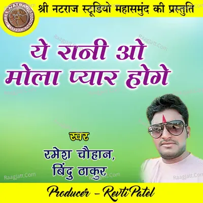 Ye Rani O Mola Pyar Hoge (Chhattisgarhi Geet) Cover