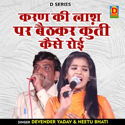 Karan ki laash par baithakar kunti kaise roi