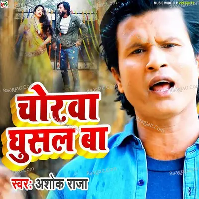 Ghar Me Gushal Chorwa Cover