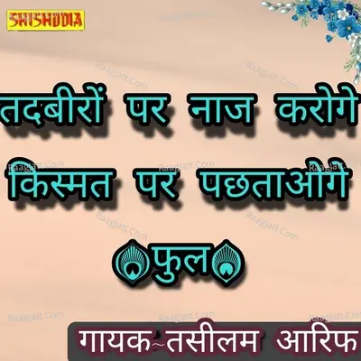 Tadbiron per naaz karoge kismat per pachhtaoge full