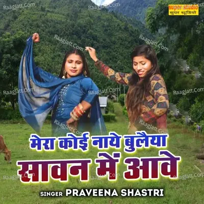 Mera Koi Naye Bulaiya Sawan Me Aawe