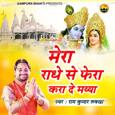 Mera Radhe Se Phera Kara De Mayya