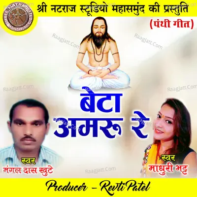 Beta Amaru Re Cover