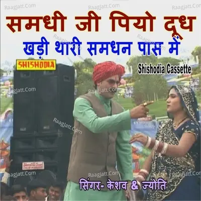 Samdhi Ji Piyo Dudh Khadi Thari Samdhan Pas Me Cover