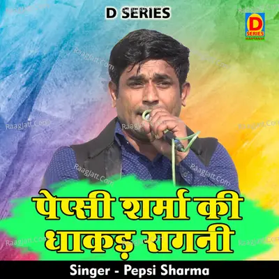 Pepsi sharma ki dhakad ragani