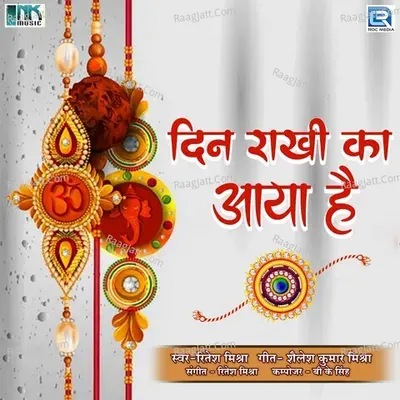 Din Rakhi Ka Aaya Hai