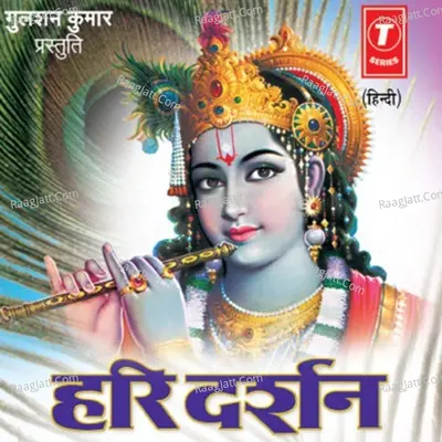 Hari Darshan (Bhakti Geete) - Rakesh Tirvedi