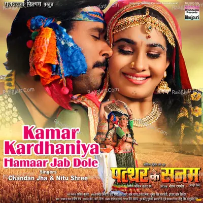 Kamar Kardhaniya Hamaar Jab (From "Patthar Ke Sanam") Cover