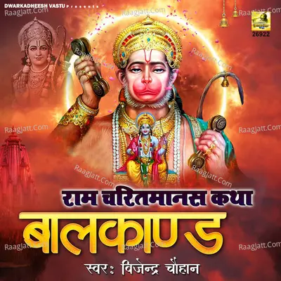 Ram Charitmanas Katha-Balkand - 