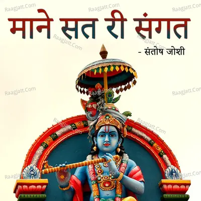 Mane Sant Ri Sangat Poster